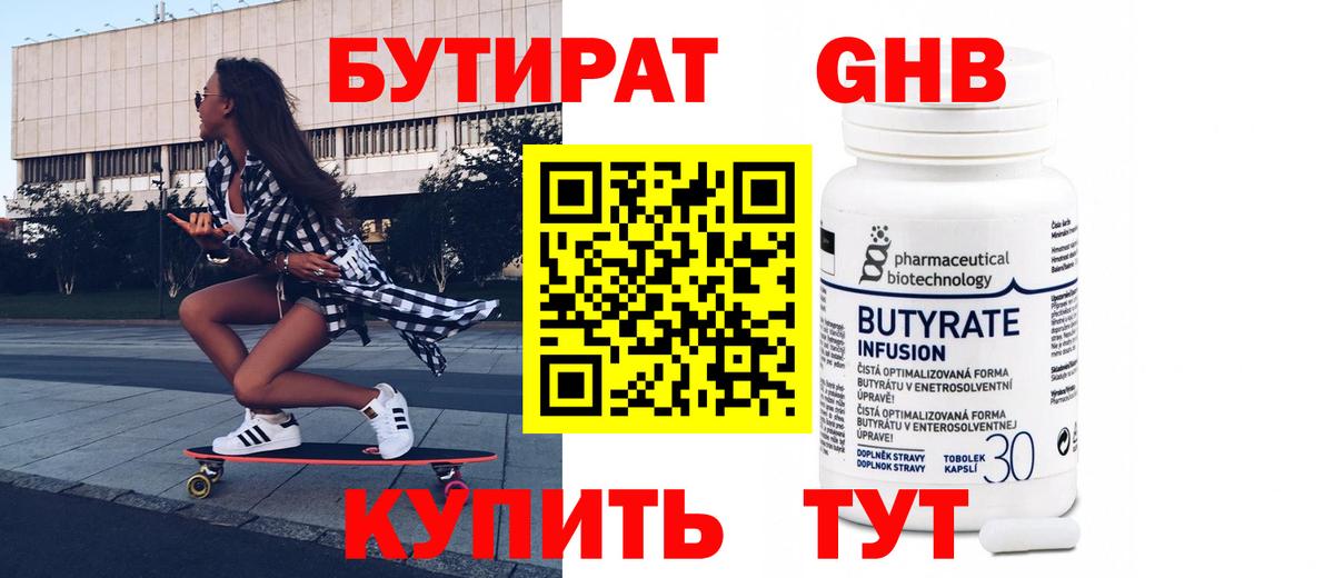 Бутират оксана  Вход с VPN  Гурьевск 