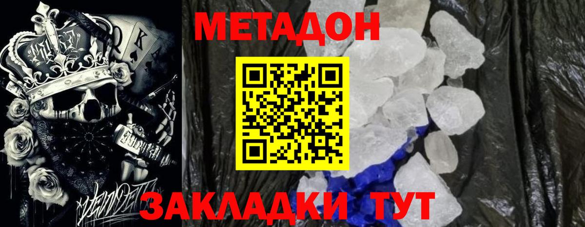 МЕТАДОН мёд Гурьевск
